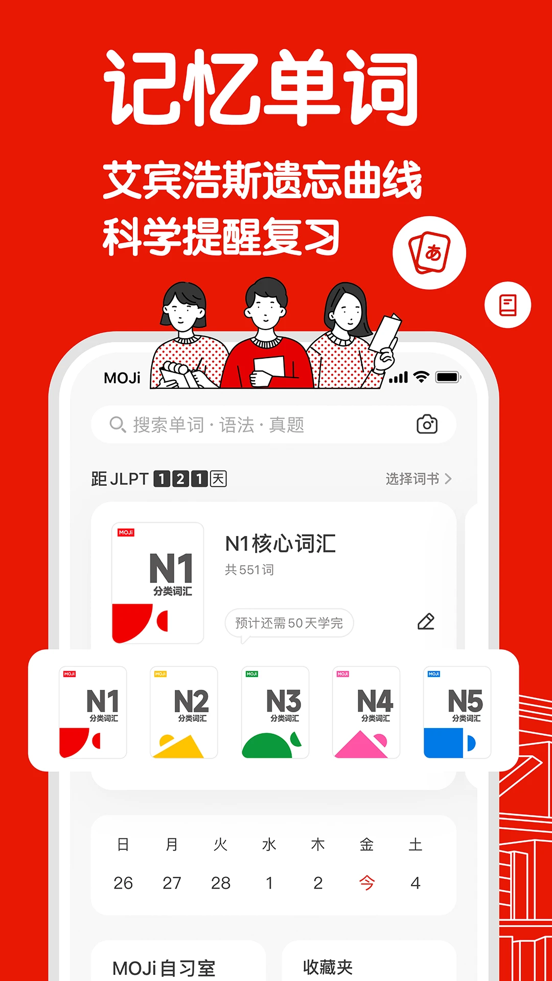 MOJiTEST应用首页