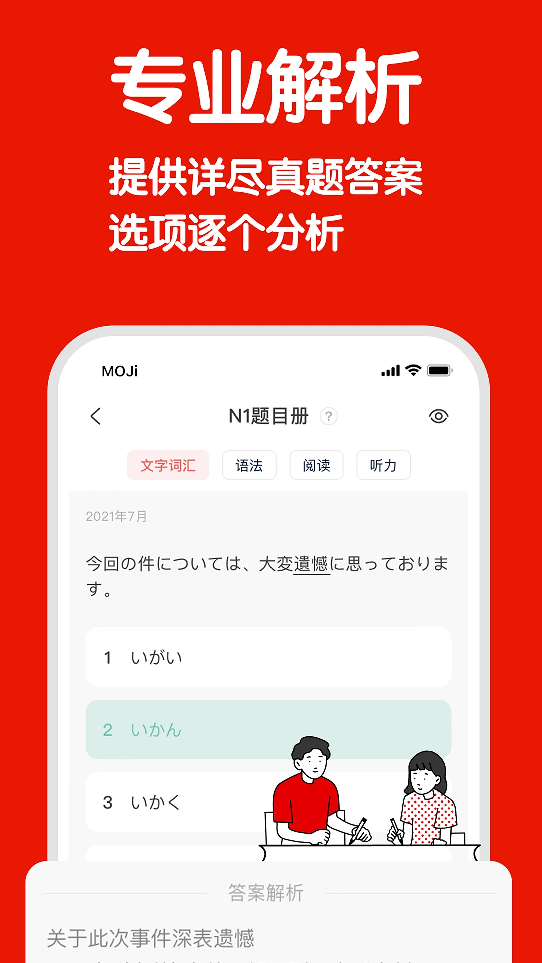 真题考场模拟界面